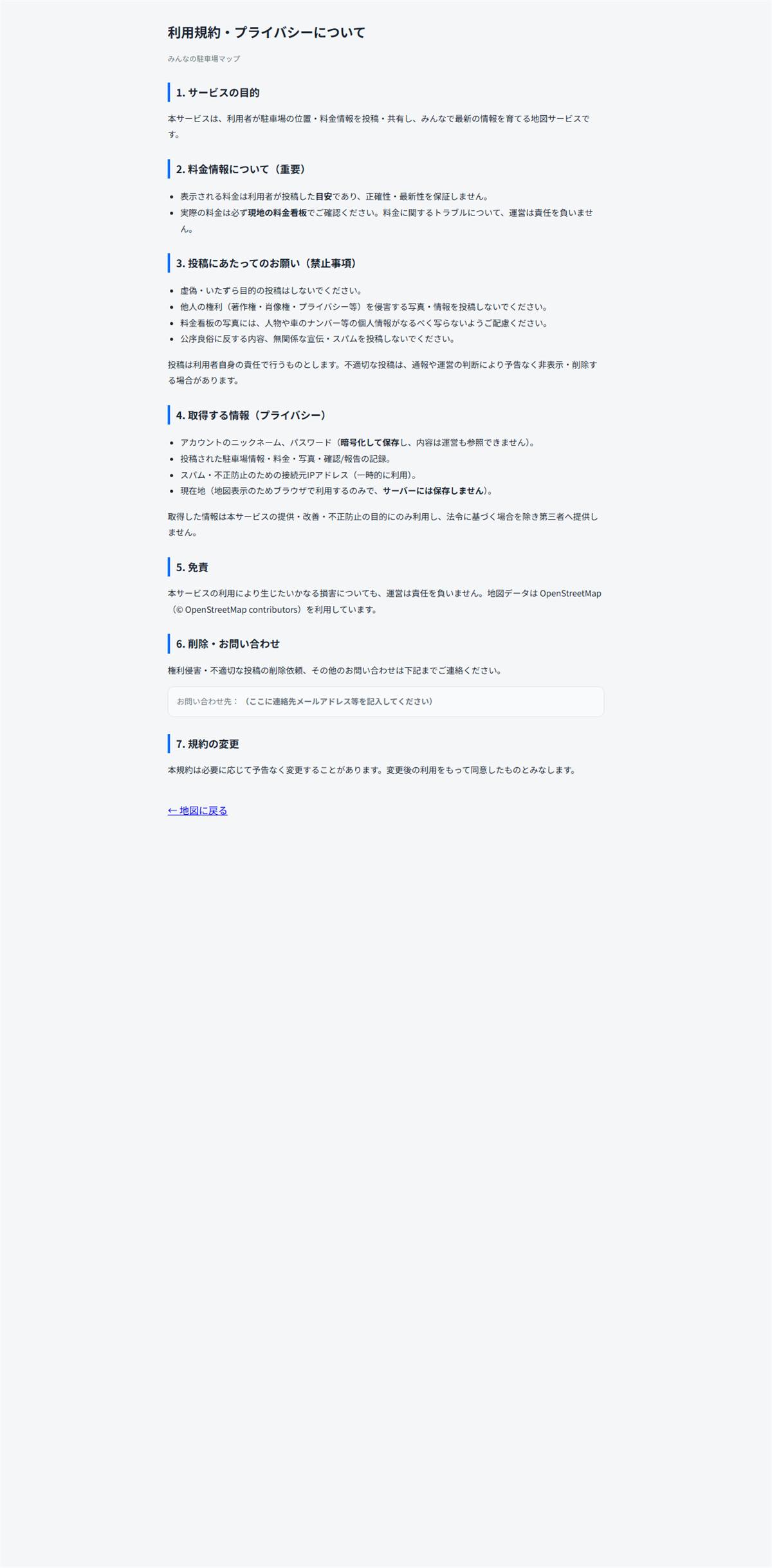 Parking Map — 利用規約