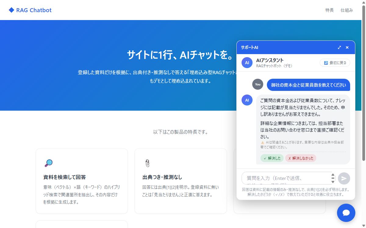 RAG Chatbot — 資料に無いことは答えず、はっきり断っているところ