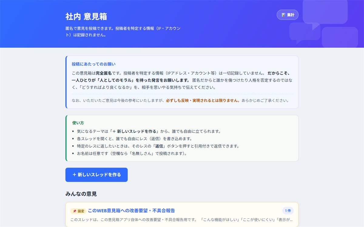 Web Suggestion Box — 入口の画面